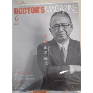 ドクターズマガジン 2022年6月号(専門誌)