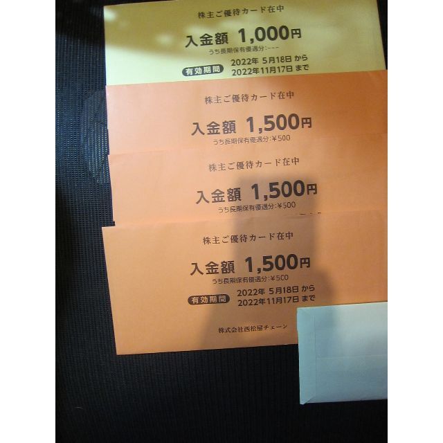 西松屋　株主優待カード　4枚　計5500円　期限11月末