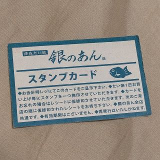 銀のあんスタンプカード(フード/ドリンク券)