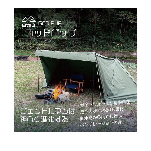 送料&加工料込 8tail GOD. PUP ゴッドパップ サイドウォール付き