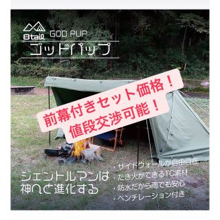 ゴッドパップテント 8tail 全幕セット価格 | drcossia.com.ar