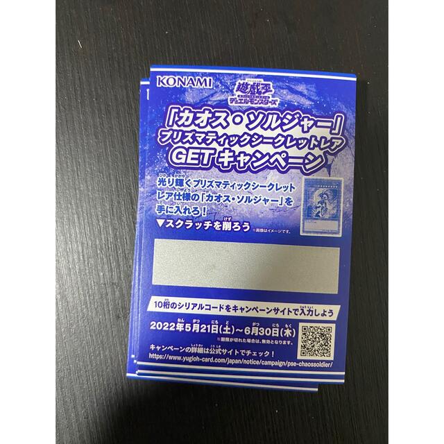 遊戯王 カオスソルジャー プリズマ スクラッチ20枚セット 新品未使用　即日発送