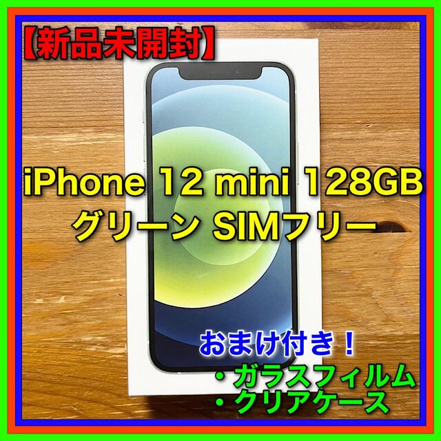 iPhone 12 mini グリーン128GB SIMフリー　[顔認証故障]