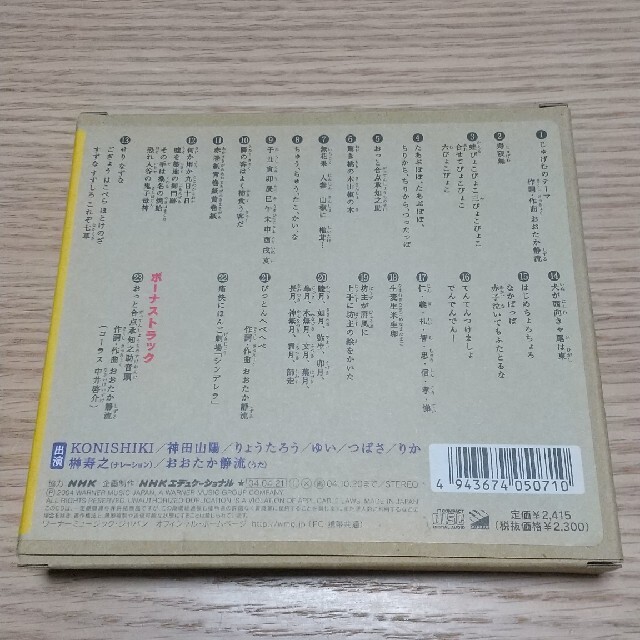 NHK「にほんごであそぼ」じゅげむ編&NHK「にほんごであそぼ」ややこしや編 エンタメ/ホビーのCD(その他)の商品写真