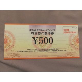 ヨシノヤ(吉野家)の吉野家　株主優待　500円×1枚(レストラン/食事券)