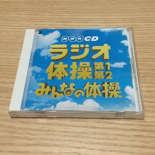 NHK ラジオ体操 第1第2 CD エンタメ/ホビーのCD(その他)の商品写真