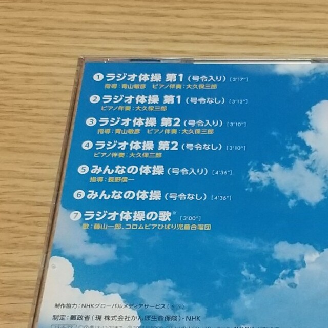 NHK ラジオ体操 第1第2 CD エンタメ/ホビーのCD(その他)の商品写真