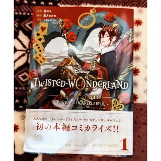 ディズニー(Disney)のＤｉｓｎｅｙ　ＴＷＩＳＴＥＤ－ＷＯＮＤＥＲＬＡＮＤ　ＴＨＥ　ＣＯＭＩＣ　ＥＰＩＳ(その他)