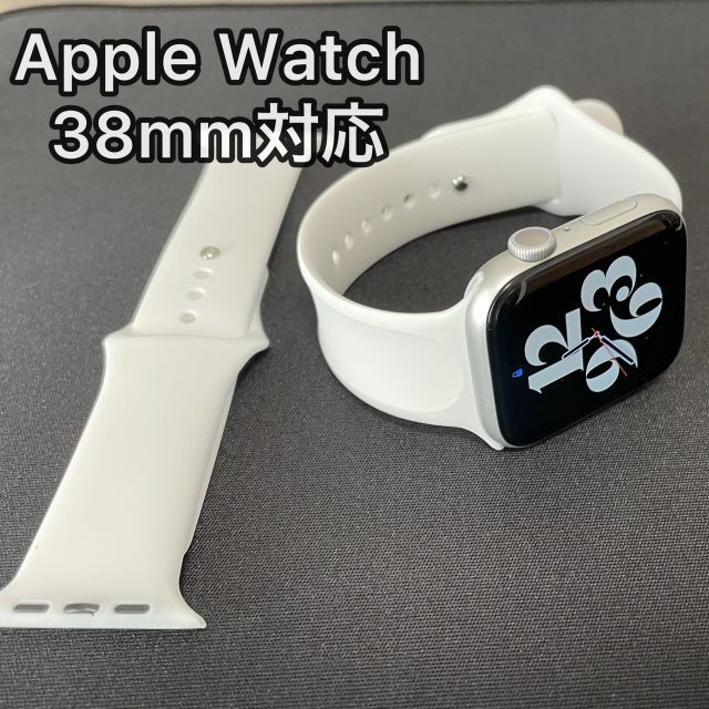 Apple Watch スポーツバンド　シリコンバンド　ホワイト 38㎜対応
