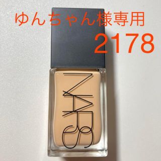 ナーズ(NARS)のゆんちゃん様、専用です。 NARS ファンデーション 2178(ファンデーション)