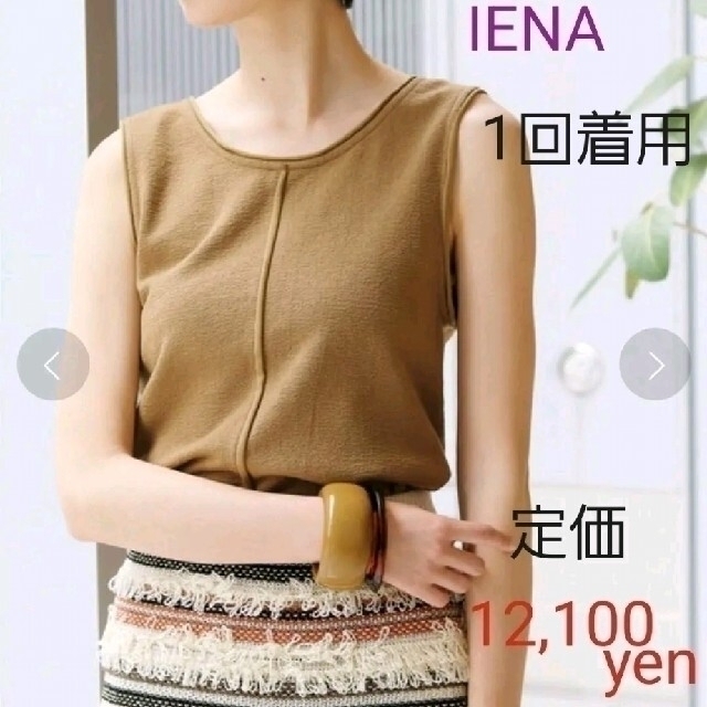 IENA(イエナ)のカプチーノ様専用出品 IENA ノースリーブ   IENA タンクトップ レディースのトップス(タンクトップ)の商品写真