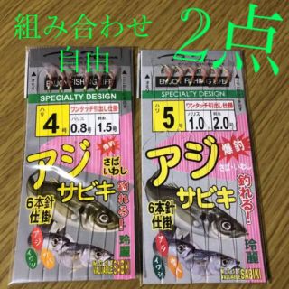 さびき 仕掛け針 2枚◉4号×1点 ◎5号×1点　他より太く丈夫な糸 最安値(釣り糸/ライン)