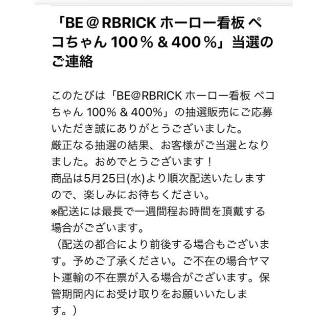 BE@RBRICK(ベアブリック)のBE@RBRICK ペコちゃんホーロー看板　100%&400% ハンドメイドのおもちゃ(フィギュア)の商品写真