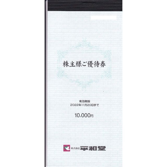 ★最新 平和堂 株主優待券 10000円分 チケットの優待券/割引券(その他)の商品写真