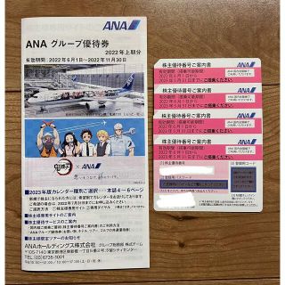 エーエヌエー(ゼンニッポンクウユ)(ANA(全日本空輸))のANA 全日空　株主優待券(その他)