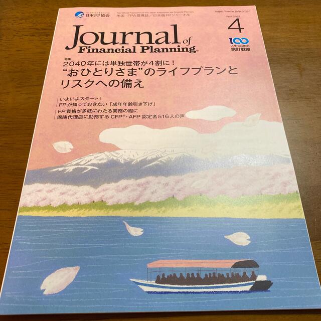 FPジャーナル4月号 エンタメ/ホビーの雑誌(専門誌)の商品写真