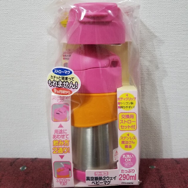 THERMOS(サーモス)の☆ちー様専用☆THERMOS真空断熱2wayベビーマグ(ピンク)290ml キッズ/ベビー/マタニティの授乳/お食事用品(水筒)の商品写真