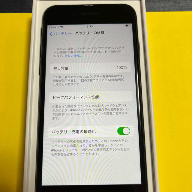 超美品 iPhoneSE 第2世代 128GB SIMフリー