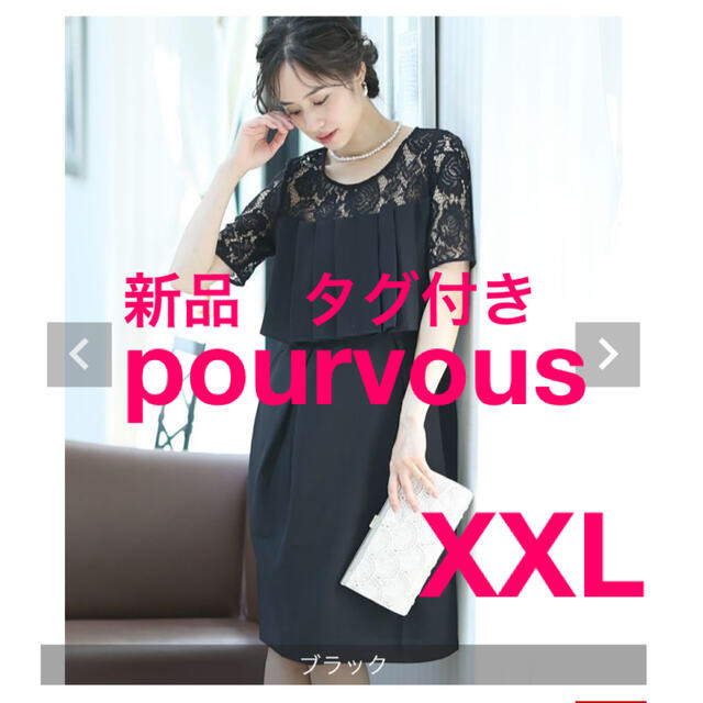 新品　pourvous 　結婚式　お呼ばれ　ドレス ワンピース XXL レディースのフォーマル/ドレス(その他ドレス)の商品写真