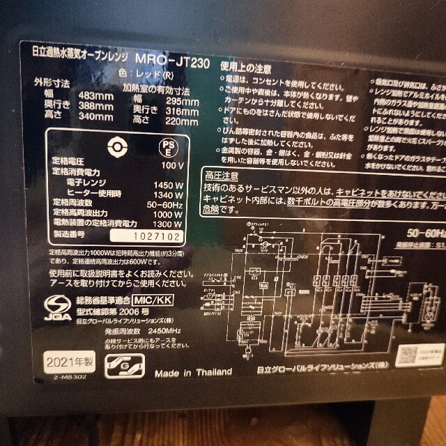 日立 - 美品✨日立 過熱水蒸気オーブンレンジ MRO-JT230 ヘルシー