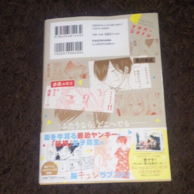 角川書店(カドカワショテン)のヤンキー君と白杖ガール ８ エンタメ/ホビーの漫画(青年漫画)の商品写真