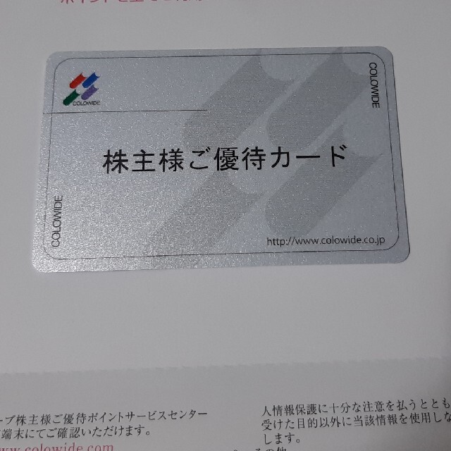 返却不要 コロワイド 株主優待カード 20000円分 アトム かっぱ寿司