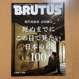 マガジンハウス(マガジンハウス)のBRUTUS (ブルータス) 2019年 2/15号(専門誌)