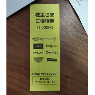 イオンファンタジー　株主優待　4000円(遊園地/テーマパーク)