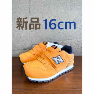 ニューバランス(New Balance)の【新品】16センチ イエロー×ネイビー ニューバランス スニーカー キッズ(スニーカー)