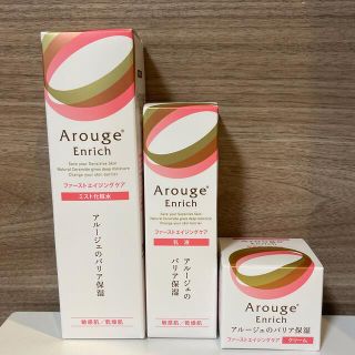 アルージェ(Arouge)のアルージェエンリッチ　3点セット(化粧水/ローション)