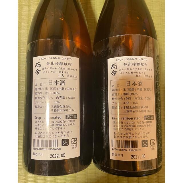 而今　純米吟醸　雄町火入　720ml   2本セット！！