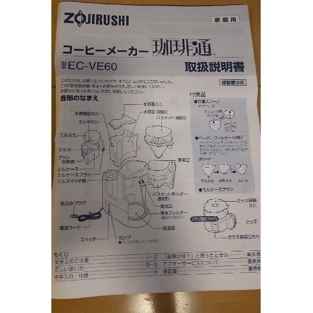 象印(ゾウジルシ)の★新品未使用★ZOJIRUSHI 珈琲通 コーヒーメーカー (ミルつき) スマホ/家電/カメラの調理家電(コーヒーメーカー)の商品写真