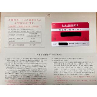 高島屋 株主様ご優待カード（限度額30万円）男性名義(ショッピング)