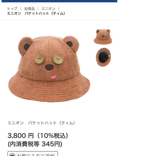 国内外の人気 ティム バケットハット ユニバーサルスタジオジャパン