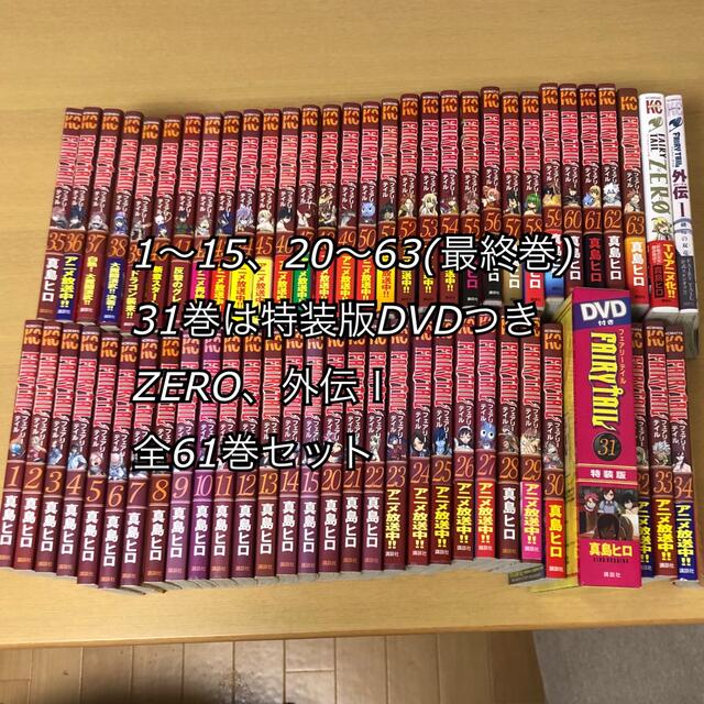 フェアリーテイル1〜15.20〜63.ZERO.外伝セット | フリマアプリ ラクマ フェアリーテイル1〜15.20〜63.ZERO.外伝セット | フリマアプリ ラクマ