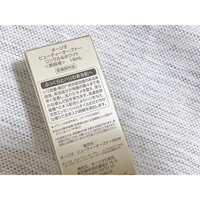 オージオ　ビューティーオープナー　美容液　18ml コスメ/美容のスキンケア/基礎化粧品(美容液)の商品写真