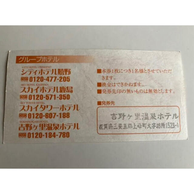 たんのくん専用☆ひぜん祐徳温泉　入浴券10枚セット チケットの施設利用券(その他)の商品写真