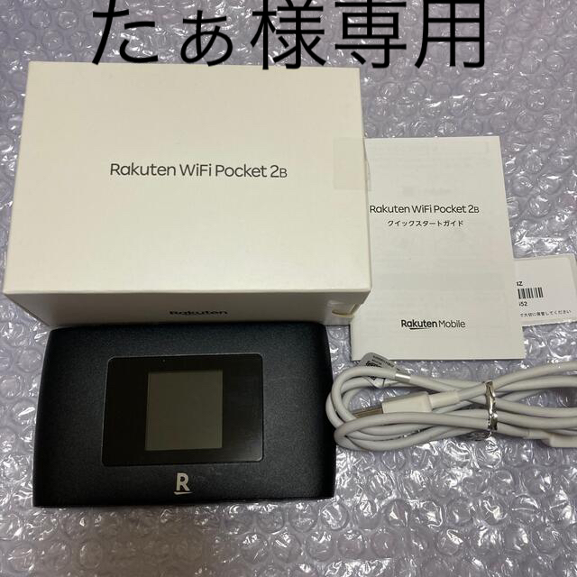 Rakuten(ラクテン)の楽天モバイル　ポケットWi-Fi ２B 黒　美品 スマホ/家電/カメラのスマートフォン/携帯電話(その他)の商品写真