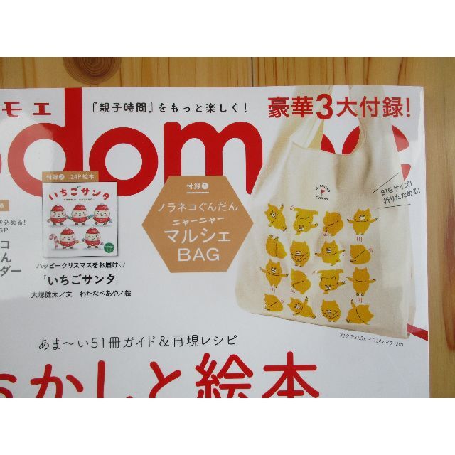 白泉社(ハクセンシャ)のkodomoe付録　バッグと絵本 レディースのバッグ(エコバッグ)の商品写真