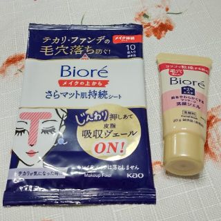 ビオレ(Biore)のビオレ　サンプル(サンプル/トライアルキット)