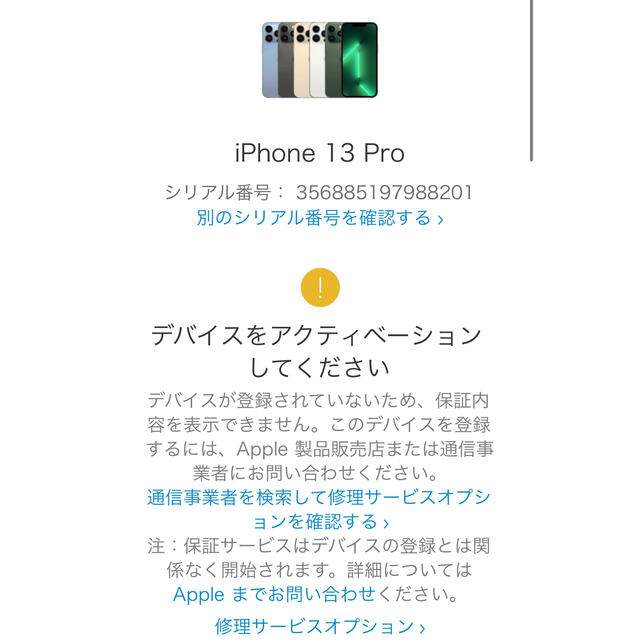 iPhone13Pro 512GB SIMフリー 新品