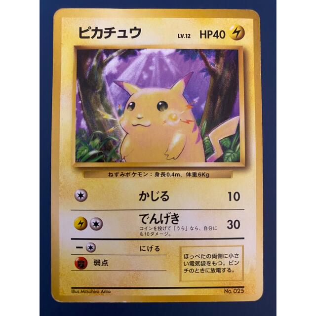 【高額売筋】 【確認用】ピカチュウ、初版マークなし シングルカード