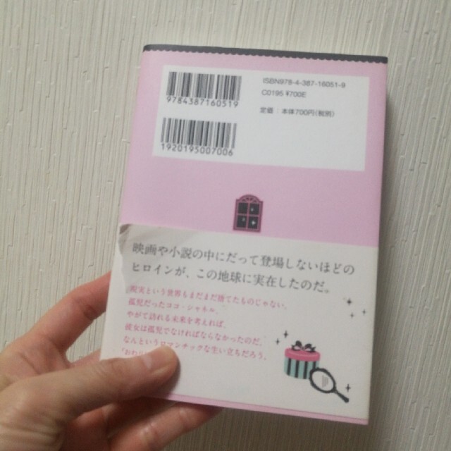 ココ・シャネル力 学校では教えてくれない７７の言葉 エンタメ/ホビーの本(文学/小説)の商品写真