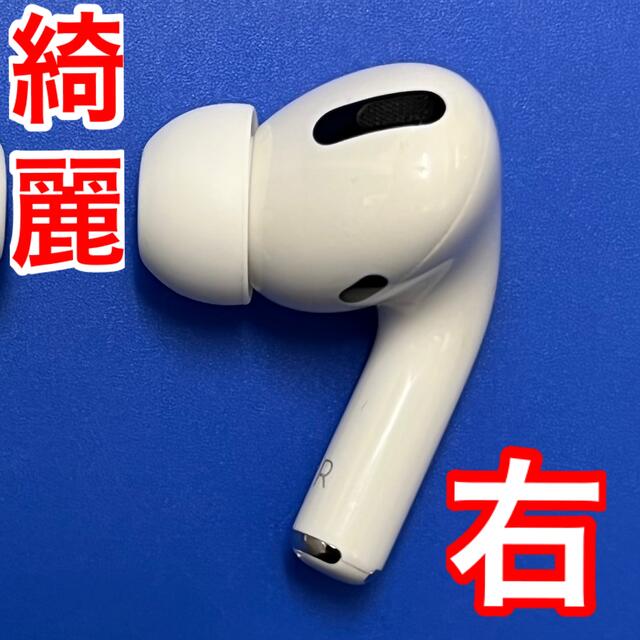 Apple AirPods Pro 右耳 イヤホン Rのみ - ヘッドフォン/イヤフォン