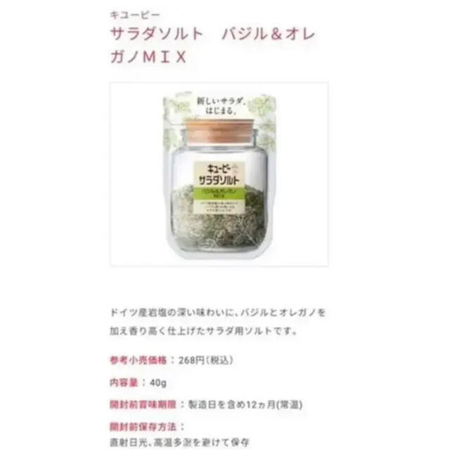 キユーピー(キユーピー)の【SELE】【2袋】キューピー サラダソルト バジル&オレガノ ドレッシング 食品/飲料/酒の食品(調味料)の商品写真