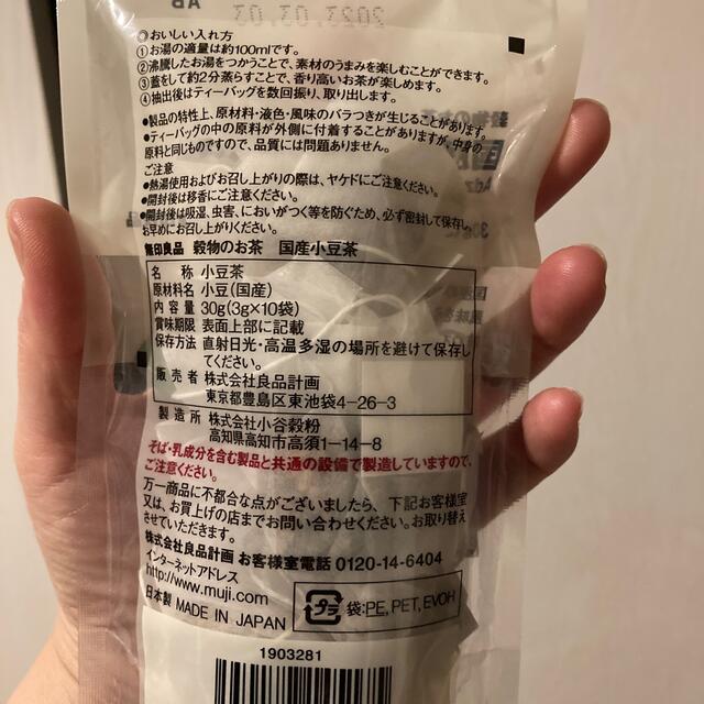 MUJI (無印良品)(ムジルシリョウヒン)の無印良品 小豆茶 食品/飲料/酒の飲料(茶)の商品写真