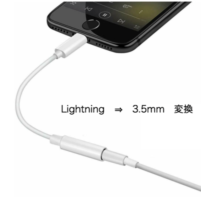 iPhone イヤホンジャックライトニング 3.5mm イヤホン変換ケーブル スマホ/家電/カメラのスマホアクセサリー(ストラップ/イヤホンジャック)の商品写真