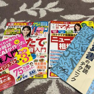 ダイヤモンドザイ ZAI 日経マネー 最新7月号(ビジネス/経済/投資)