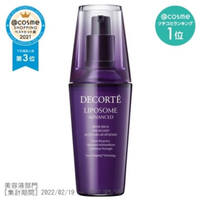 COSME DECORTE(コスメデコルテ)のリポソーム アドバンスト リペアセラム / 本体 / 75ml コスメ/美容のスキンケア/基礎化粧品(ブースター/導入液)の商品写真