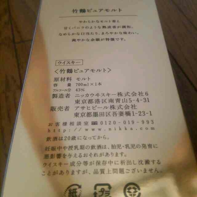 ニッカウヰスキー(ニッカウイスキー)のライドン様専用★竹鶴ピュアモルト 700ml★ 食品/飲料/酒の酒(ウイスキー)の商品写真